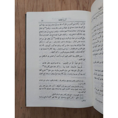 أسرار البلاغة | الجرجاني | دار الفكر