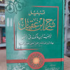 تسهيل شرح ابن عقيل في النحو