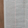 المصباح المنير | أحمد الفيومي | مكتبة الإيمان