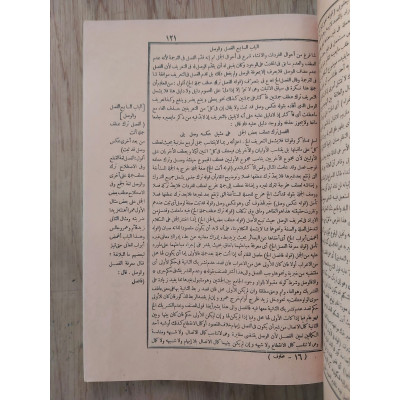 حاشية المنياوي على شرح حلية اللب المصون | دار الفكر