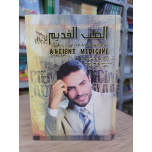 الطب القديم | عادل عبدالعال | أجيال للنشر