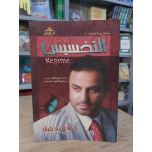 التخسيس | عادل عبدالعال