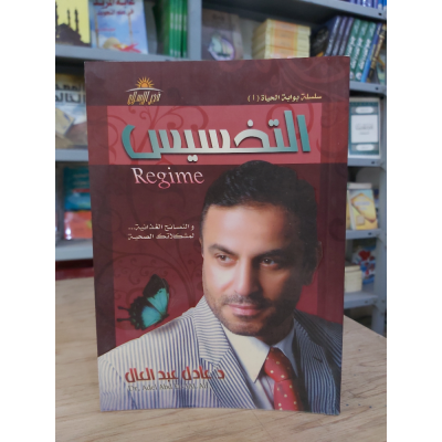 التخسيس | عادل عبدالعال
