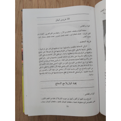 أصول الطبخ والحلويات العربية | ديانا كلوت | دار اليوسف