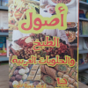 أصول الطبخ والحلويات العربية | ديانا كلوت | دار اليوسف