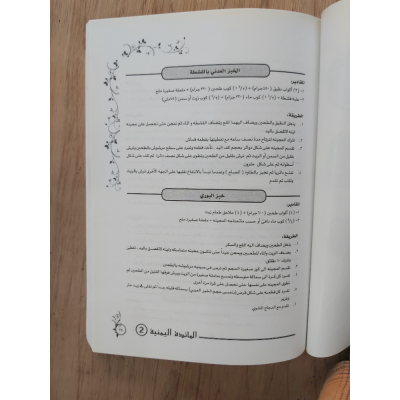 المائدة اليمنية ج2 | فائزة عبدالله
