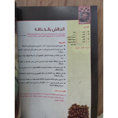 مطبخ لنا | منال العالم