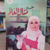 مطبخ لنا | منال العالم
