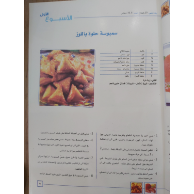 وصفات رمضانية | منال العالم