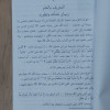 مباحث في علوم القرآن | مناع القطان