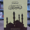 مباحث في علوم القرآن | مناع القطان