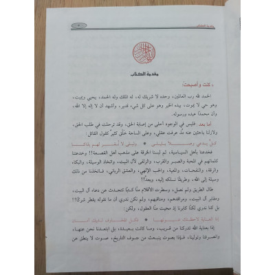 هؤلاء يحبهم الله • حامد أحمد الطاهر • دار الفجر للتراث