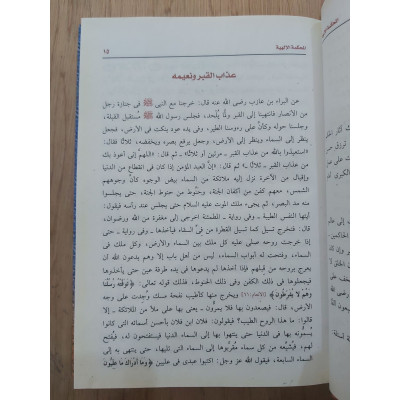 المحكمة الإلهية • مصطفى مراد • دار الفجر للتراث
