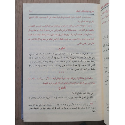 شرح حلية طالب العلم • ابن عثيمين • دار الضياء