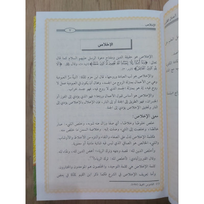 سلسلة أعمال القلوب • محمد صالح المنجد • دار الفجر للتراث