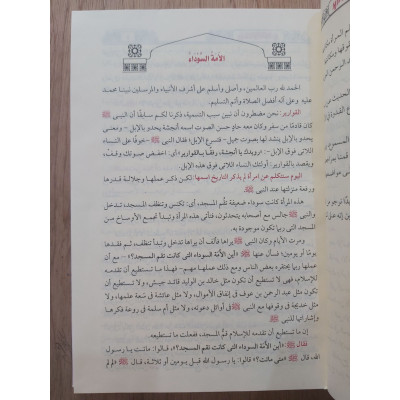 رفقاً بالقوارير • العريفي • دار عباد الرحمن