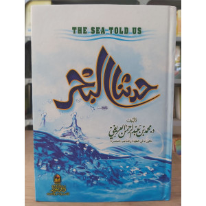 حدثنا البحر • العريفي • دار النور