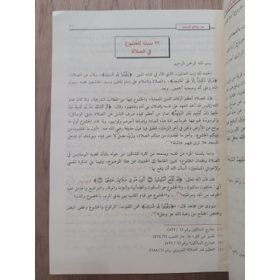 من روائع المنجد • محمد صالح المنجد • دار ابن الجوزي