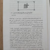 طهارة القلوب • عبدالعزيز الديريني • دار الفجر للتراث