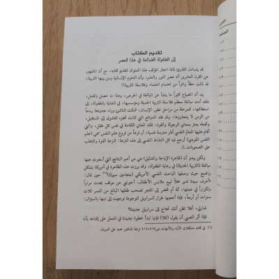 أصول التربية الإسلامية • النحلاوي