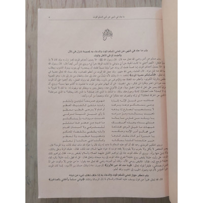مختصر تذكرة القرطبي | عبدالوهاب الشعراني | دار الفكر | غلاف