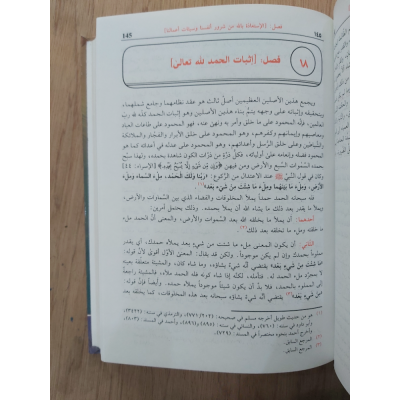 طريق الهجرتين وباب السعادتين | ابن قيم الجوزية | دار الفكر