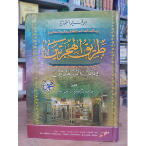 طريق الهجرتين وباب السعادتين | ابن قيم الجوزية | دار الفكر