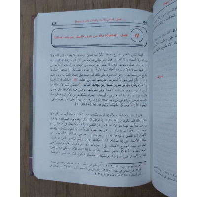طريق الهجرتين وباب السعادتين | ابن قيم الجوزية | دار الفكر