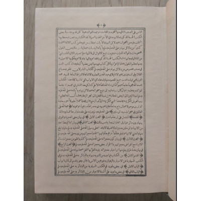 حجة الله على العالمين | النبهاني | دار الفكر