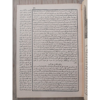 دقائق الأخبار في ذكر الجنة والنار | عبدالرحيم القاضي | دار الفكر