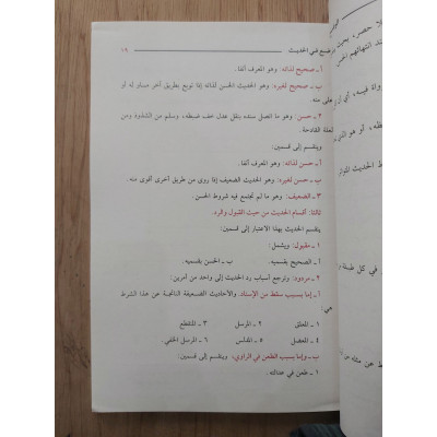 الوضع في الحديث | عاطف صابر شاهين | دار الغد الجديد