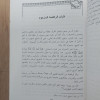 الصرفة وإعجاز القرآن | محمد سالم شجاب | مكتبة الإرشاد