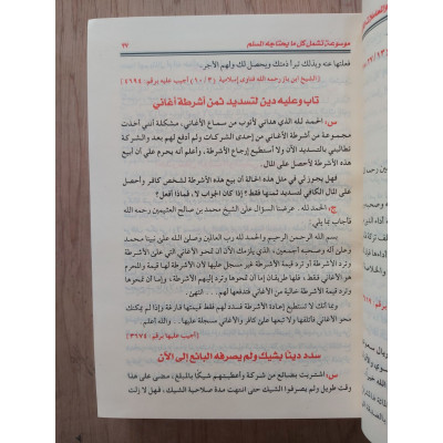 أحكام البيوع والمعاملات الإسلامية | صلاح الدين السعيد | دار البصيرة