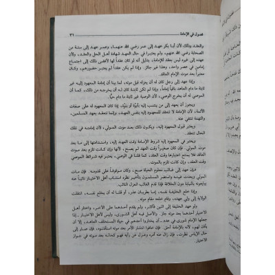 الأحكام السلطانية | محمد الفراء | دار الفكر