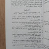 الياقوت النفيس في مذهب ابن إدريس | أحمد الشاطري | دائرة المعارف الإسلامية