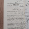 الياقوت النفيس في مذهب ابن إدريس | أحمد الشاطري | مؤسسة الكتب الثقافية