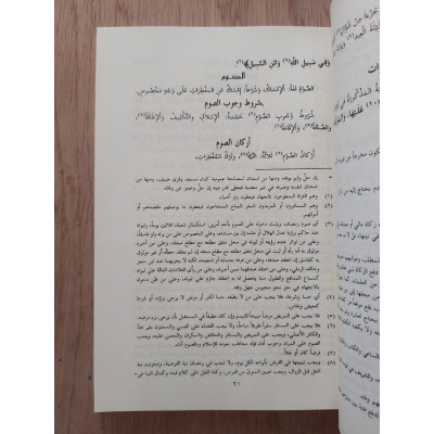 الياقوت النفيس في مذهب ابن إدريس | أحمد الشاطري | مؤسسة الكتب الثقافية