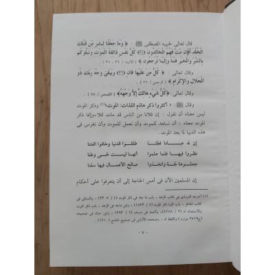 أحكام الجنائز | محمد حسان | مكتبة فياض