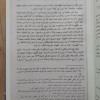 الروض المربع شرح زاد المستقنع في اختصار المقنع | منصور البهوتي | دار الفكر