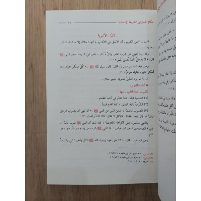 أحكام الذبائح في الشريعة الإسلامية | محمد محمود عبدالله | دار الغد الجديد