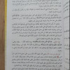 فقه التاجر المسلم وآدابه | حسام الدين عفانه | مكتبة دنديس