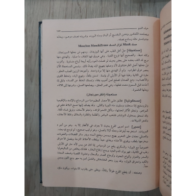 تذكرة داود | داود الأنطاكي | دار الفكر | 2 أجزاء