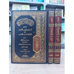 تذكرة داود | داود الأنطاكي | دار الفكر | 2 أجزاء