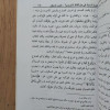 اللمعة السنية في حل ألفاظ الآجرومية | ريحان المصري | دار الرضا
