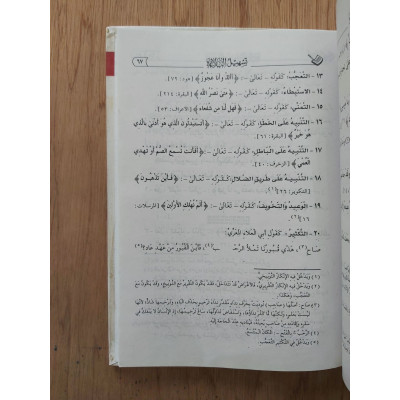 تسهيل البلاغة | فيصل الحاشدي | دار الإيمان