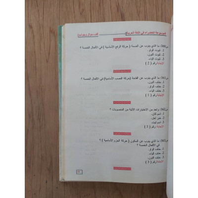 الموسوعة الخضراء في اللغة العربية | ألف سؤال وجواب | أحمد زعارير | مكتبة دنديس