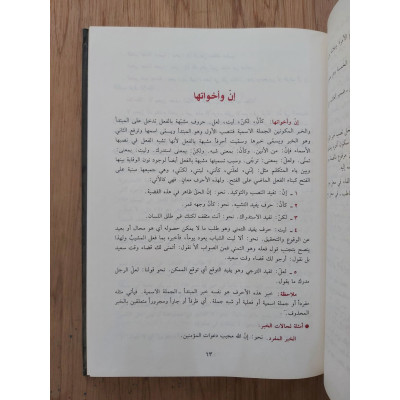 لغة الضاد لغة الآباء والأجداد | بهجت عبدالواحد | دار اليوسف