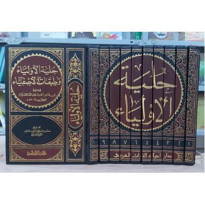 حلية الأولياء وطبقات الأصفياء | الأصفهاني | دار إحياء التراث العربي | 10 أجزاء