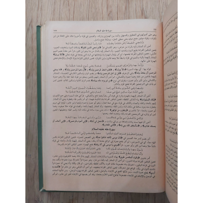 سراج القارئ المبتدئ وتذكار المقرئ المنتهي | علي البغدادي | دار الفكر