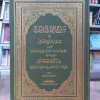 سراج القارئ المبتدئ وتذكار المقرئ المنتهي | علي البغدادي | دار الفكر